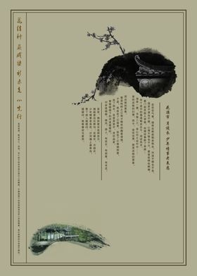 复古淡雅水墨风格房产文案海报
