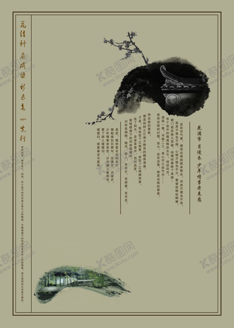 编号：80075005090049479485【酷图网】源文件下载-复古淡雅水墨风格房产文案海报
