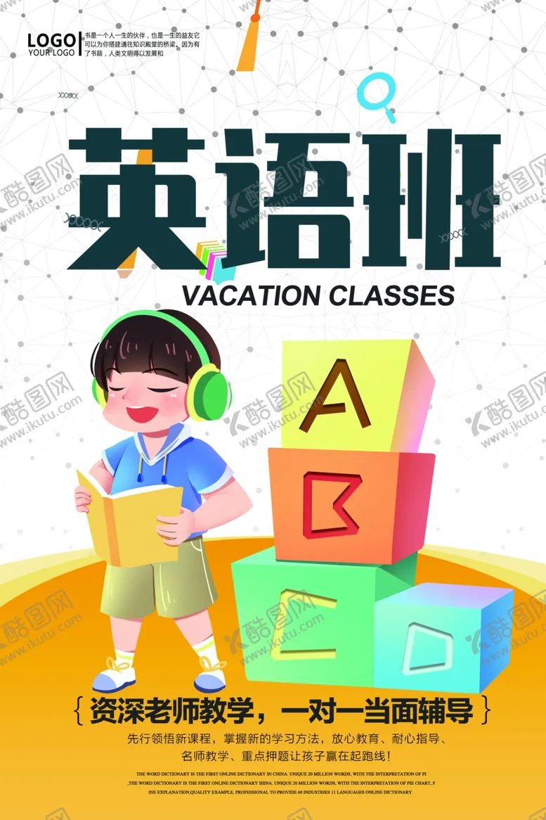 编号：18312902021917139162【酷图网】源文件下载-英语培训班