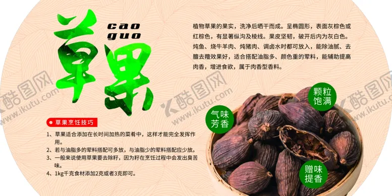 编号：40513101182151178164【酷图网】源文件下载-草果