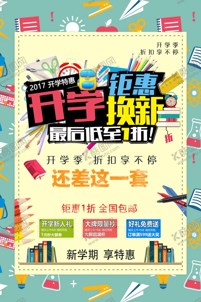 编号：26405709191820266301【酷图网】源文件下载-换新钜惠