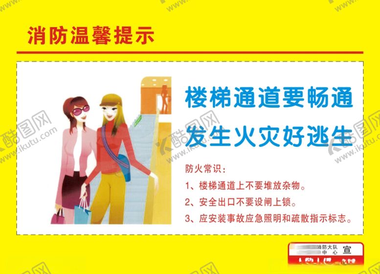 编号：84070209160653007411【酷图网】源文件下载-消防温馨提示