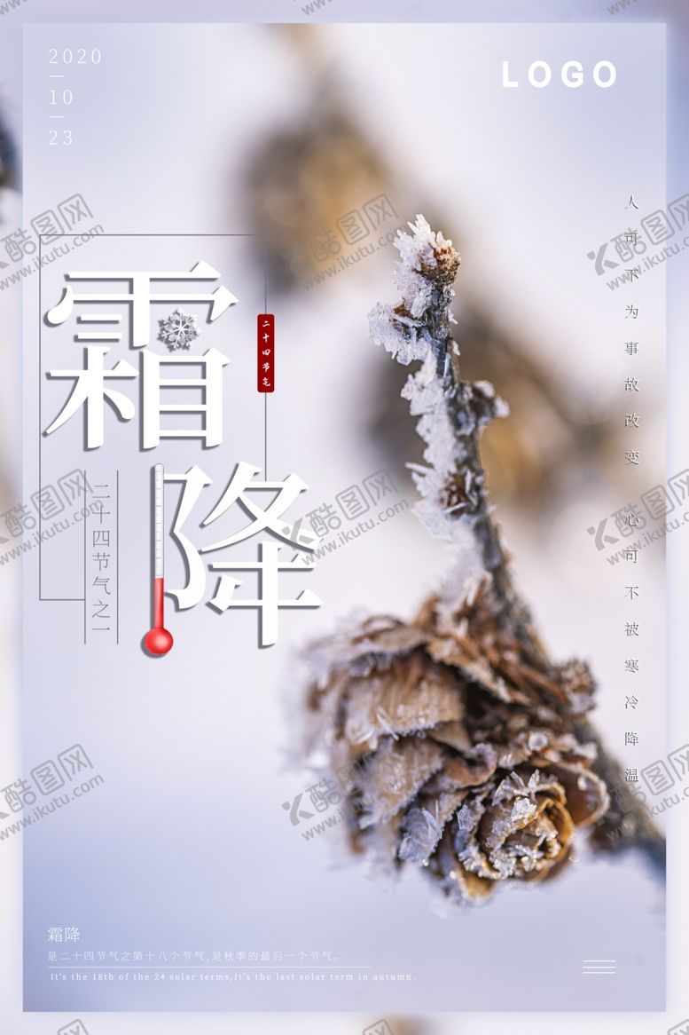 编号：58282805122041577290【酷图网】源文件下载-霜降
