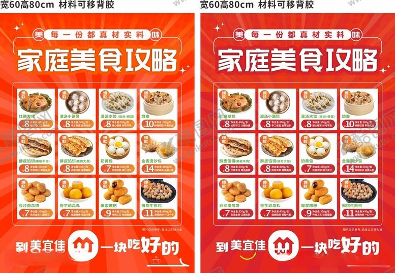 编号：35057912130211549320【酷图网】源文件下载-美食海报