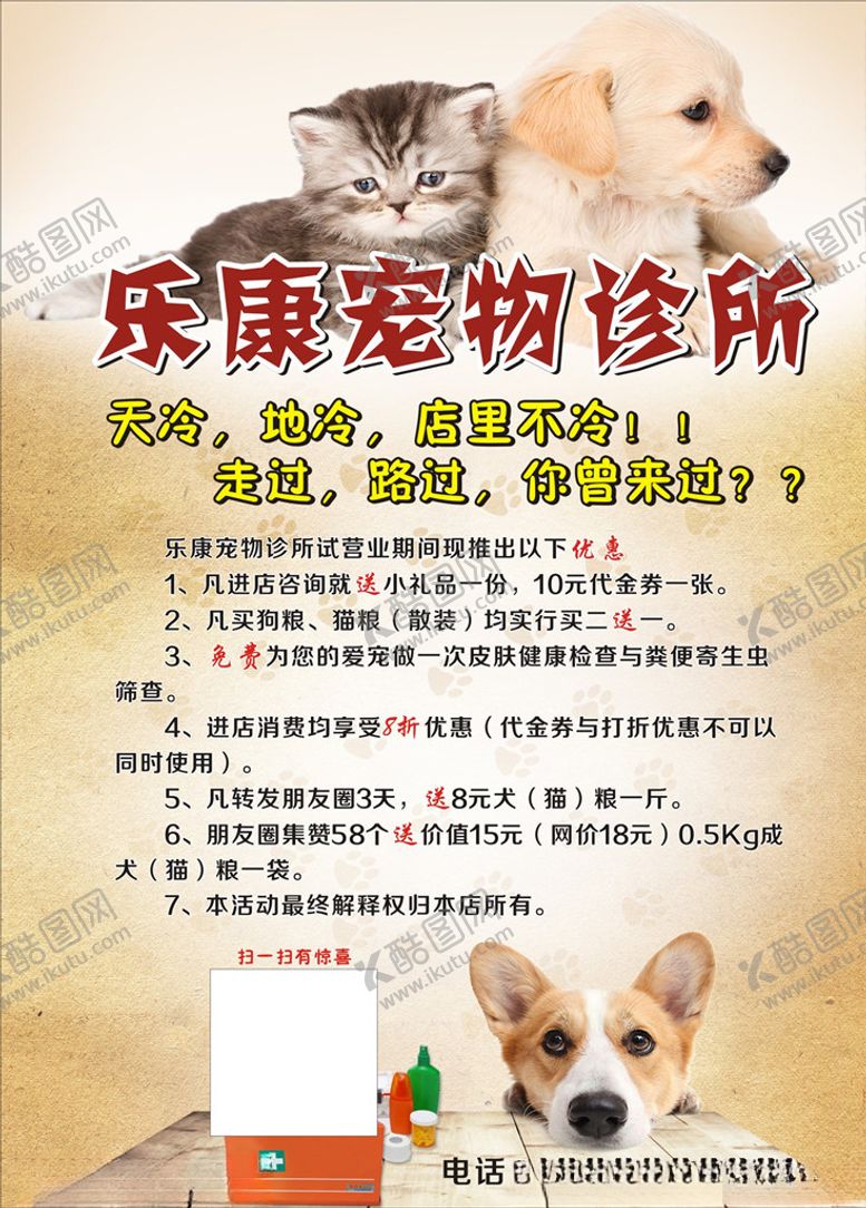 编号：43000310230024499958【酷图网】源文件下载-宠物诊所活动
