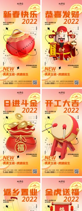 2023春节除夕开工大吉系列海报