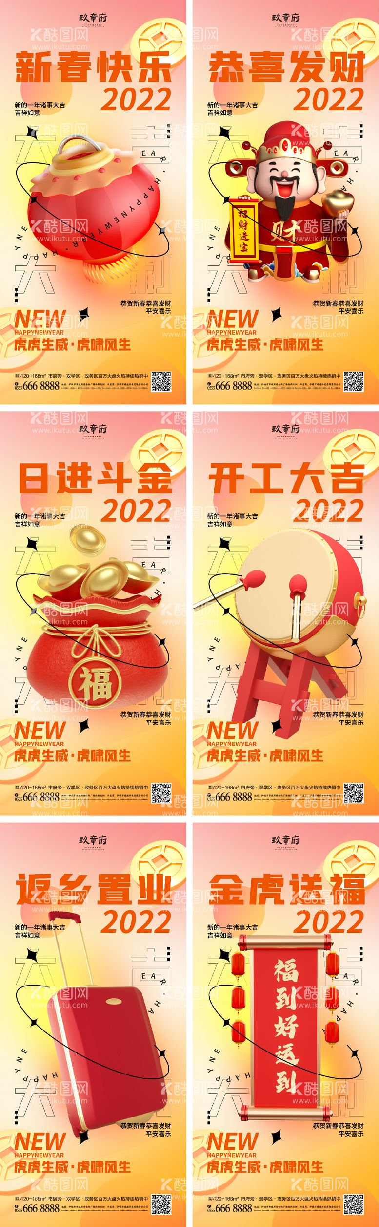 编号：30850511160856591939【酷图网】源文件下载-新年春节除夕开工大吉海报