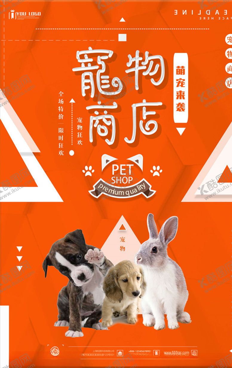 编号：60944305102016222874【酷图网】源文件下载-宠物海报