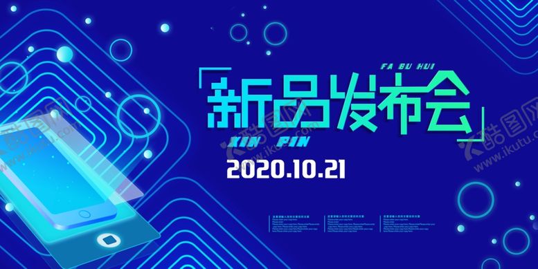 编号：21847509300437185895【酷图网】源文件下载-新品发布会