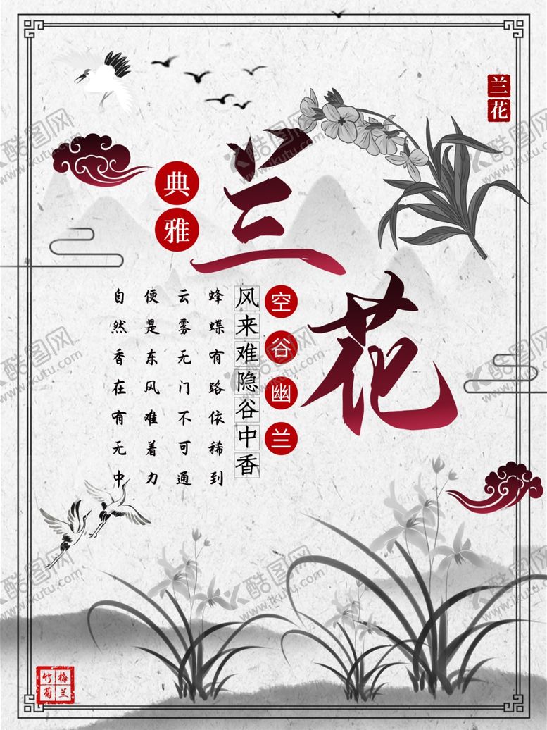 编号：40542501150206057609【酷图网】源文件下载-手绘水墨画经典兰花