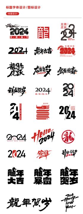 2024字体组合