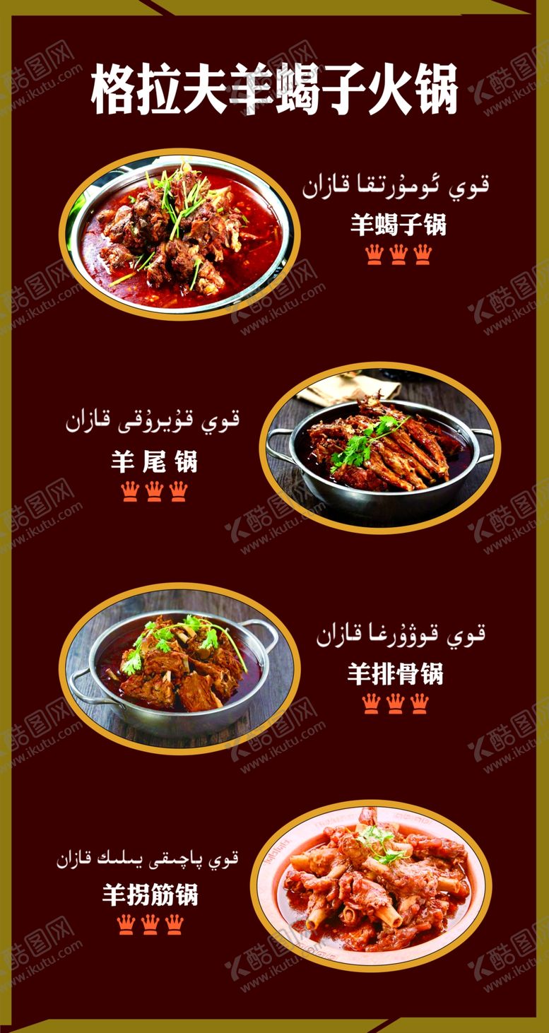 编号：24207212151224373342【酷图网】源文件下载-羊蝎子