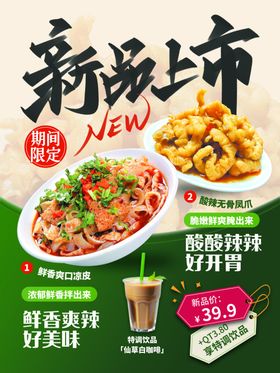 美食套餐新品上市海报