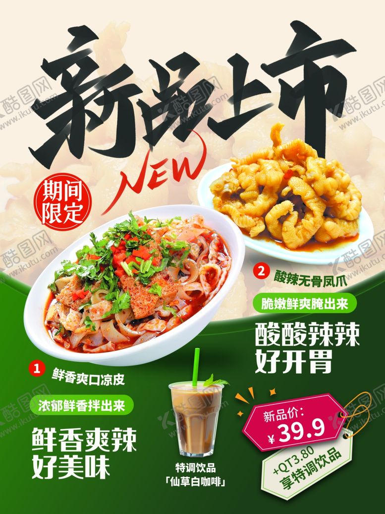 编号：46718410221659511155【酷图网】源文件下载-新品上市美食海报