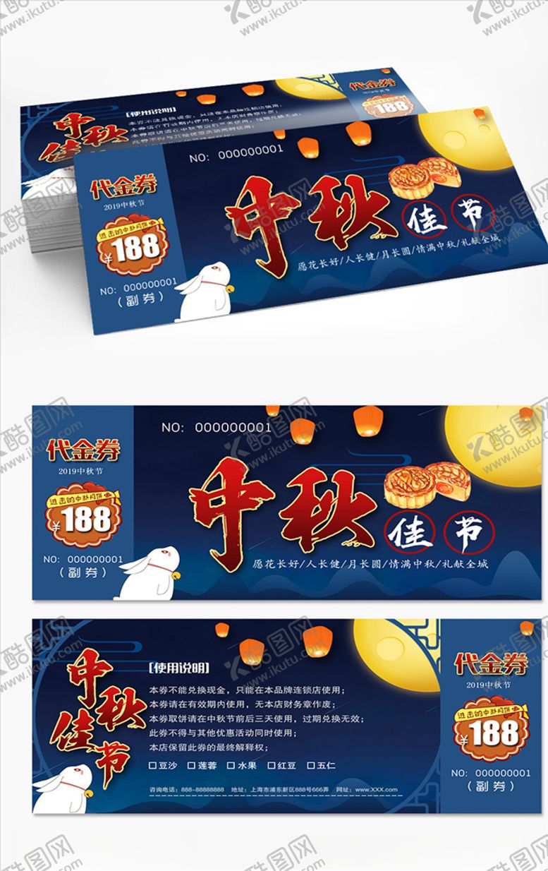编号：67009810082154555292【酷图网】源文件下载-中秋月饼券