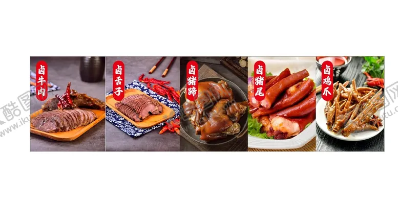 编号：16421502040551005307【酷图网】源文件下载-卤菜灯箱