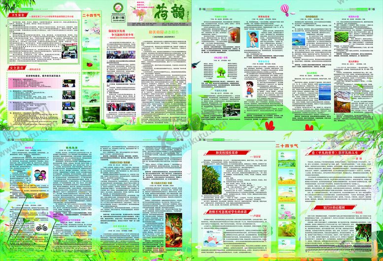 编号：13439511211329231329【酷图网】源文件下载-校园校刊班刊队报