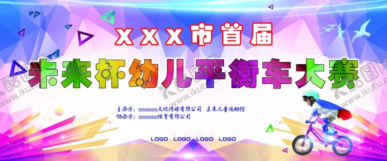 编号：65150207091333213570【酷图网】源文件下载-平衡车大赛