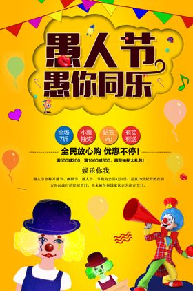 愚人节愚你同乐