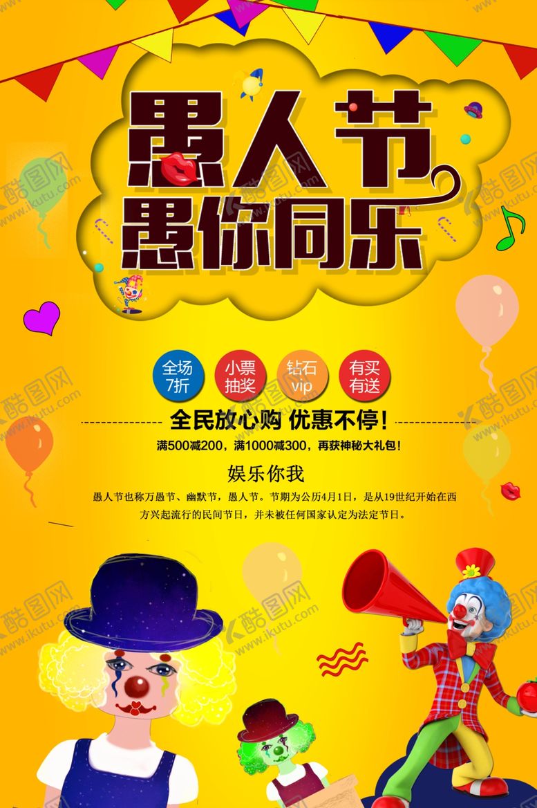 编号：31716306190723355984【酷图网】源文件下载-愚人节愚你同乐