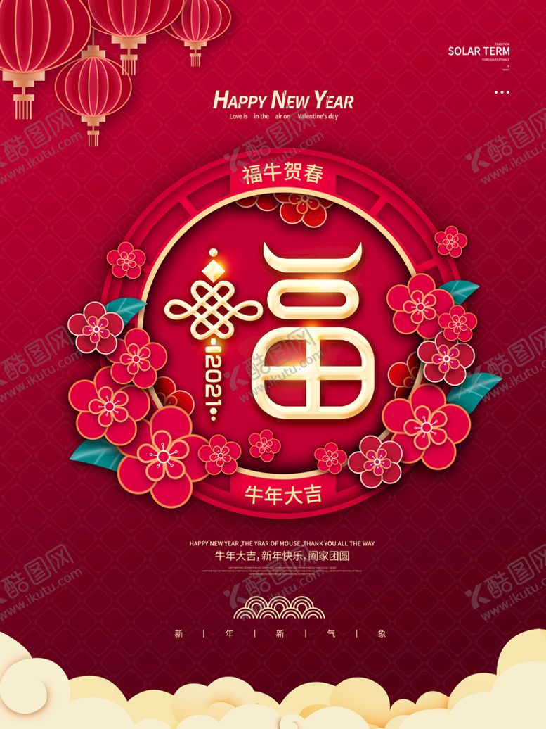 编号：28049509211059553089【酷图网】源文件下载-迎春接福
