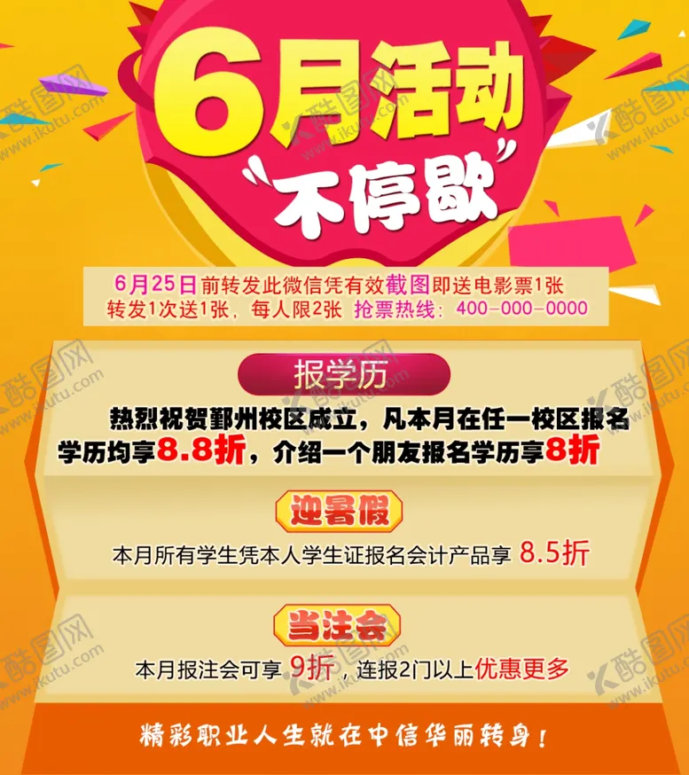 编号：10239310181636565660【酷图网】源文件下载-学校海报