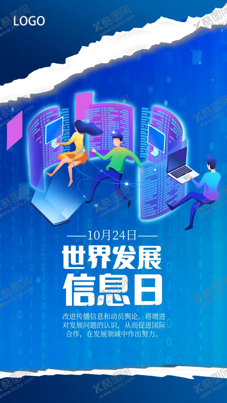 编号：38279612081855227589【酷图网】源文件下载-发展信息日