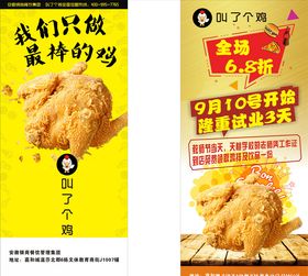 叫了个鸡展架