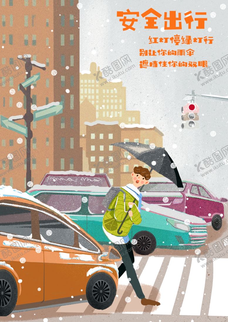 编号：72082905130018337039【酷图网】源文件下载-安全出行公益宣传插画卡通背景