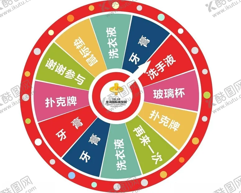 编号：25026101300441282061【酷图网】源文件下载-抽奖转盘