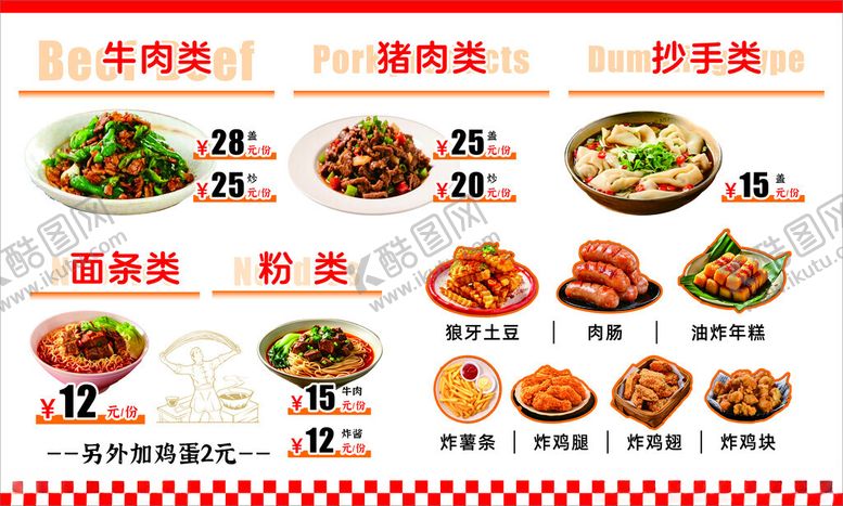 编号：25877911021244163366【酷图网】源文件下载-菜单