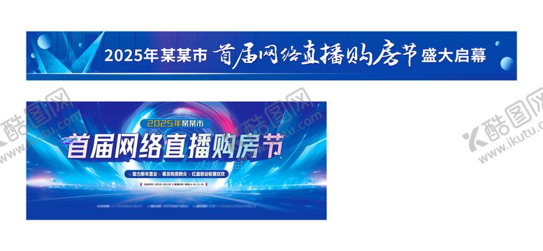 编号：55308706150020222687【酷图网】源文件下载-直播购房节主画面