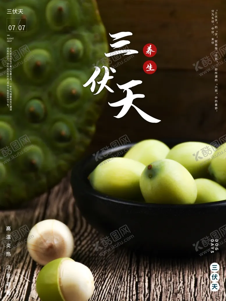 编号：33251701231404213588【酷图网】源文件下载-三伏天