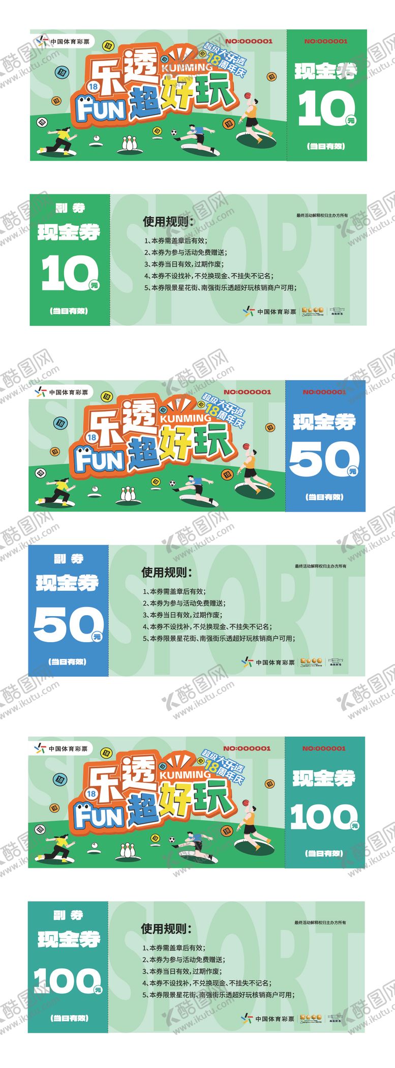 编号：19115611171837157726【酷图网】源文件下载-联名代金券