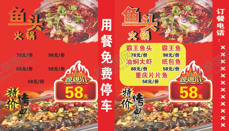 编号：36088205151230213155【酷图网】源文件下载-鱼头灯箱火锅烤鱼鱼火锅