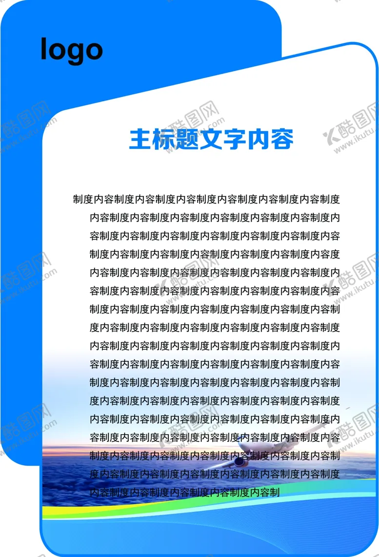 编号：66483802030542362655【酷图网】源文件下载-制度