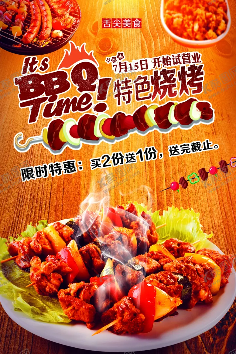 编号：66155511270520002448【酷图网】源文件下载-特色烧烤