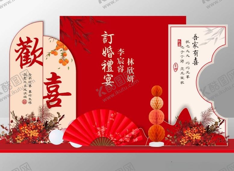 编号：17598804221617425918【酷图网】源文件下载-订婚展板红色背景图片