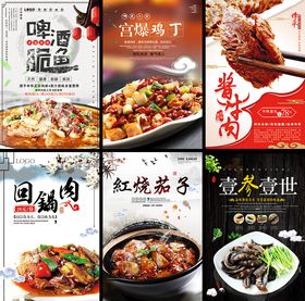 饭店海报