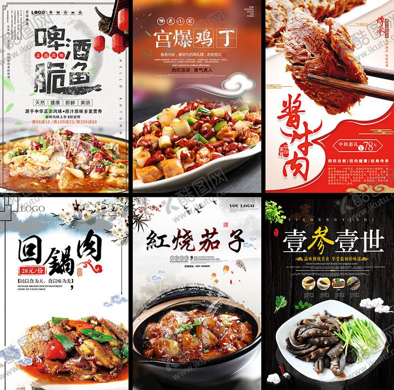 编号：38692504071752402946【酷图网】源文件下载-饭店海报