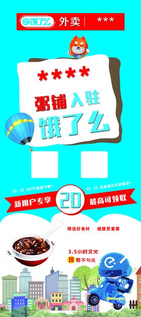 饿了么展架