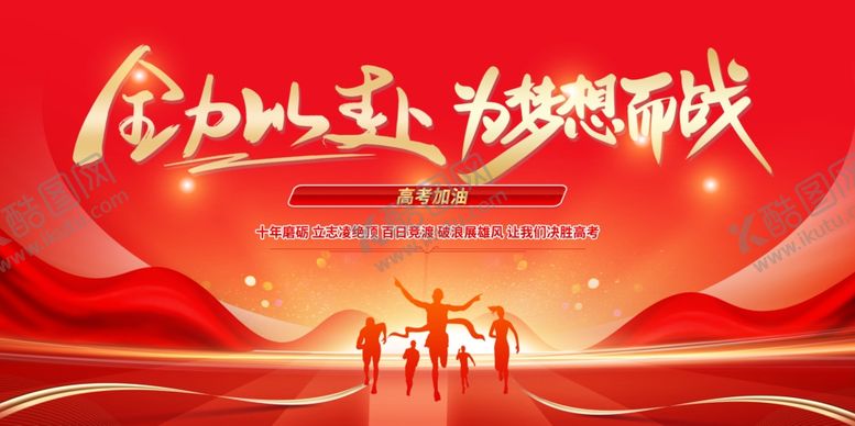 编号：39790606300419288823【酷图网】源文件下载-热血逐梦为热爱而战
