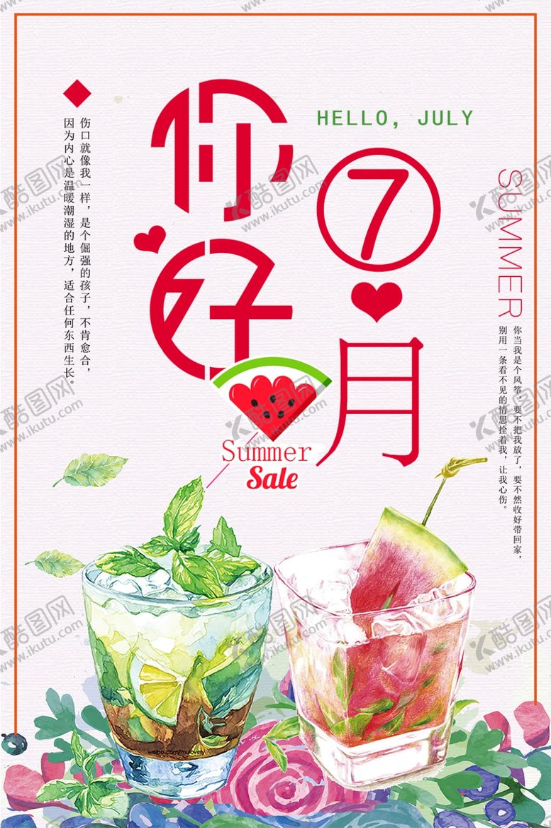 编号：48040605060710128172【酷图网】源文件下载-你好七月