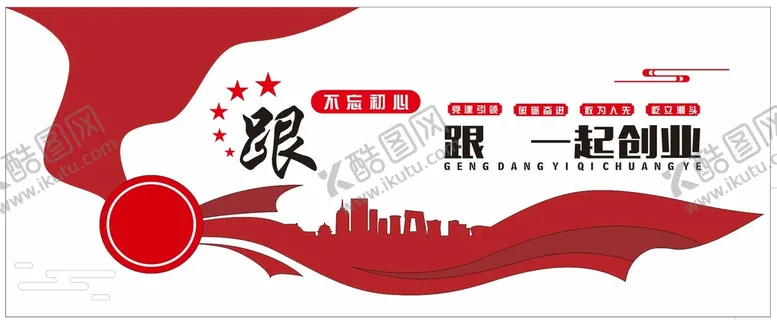 编号：92329701261846464074【酷图网】源文件下载-红色文化墙