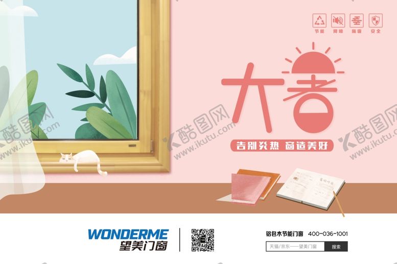 编号：76675205181046019433【酷图网】源文件下载-大暑