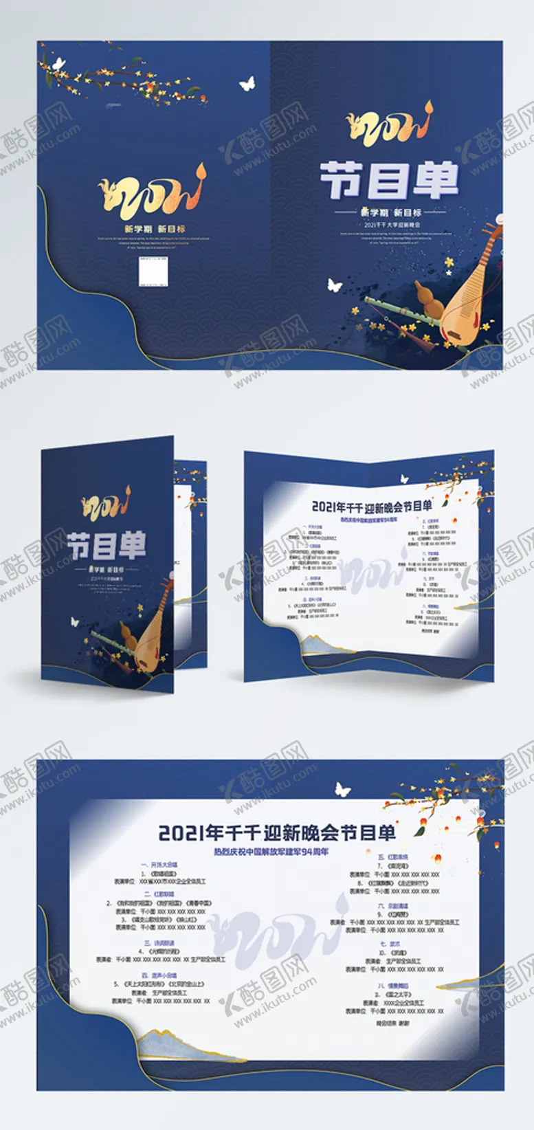 编号：28769510080744261952【酷图网】源文件下载-节目单