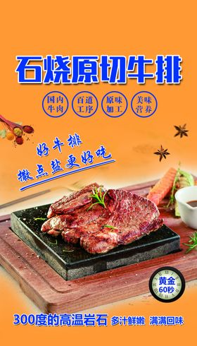 石烧原切牛排