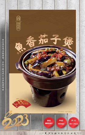 茄子煲