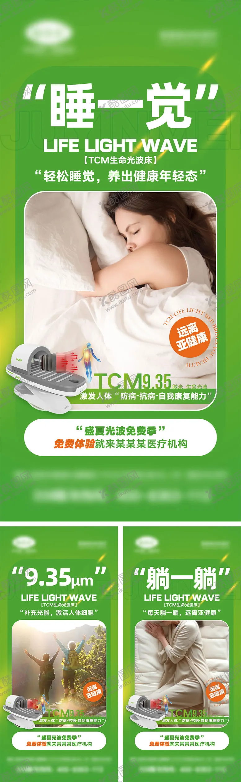 编号：22422201291846406872【酷图网】源文件下载-医美产品宣传海报