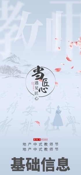 教师节中式